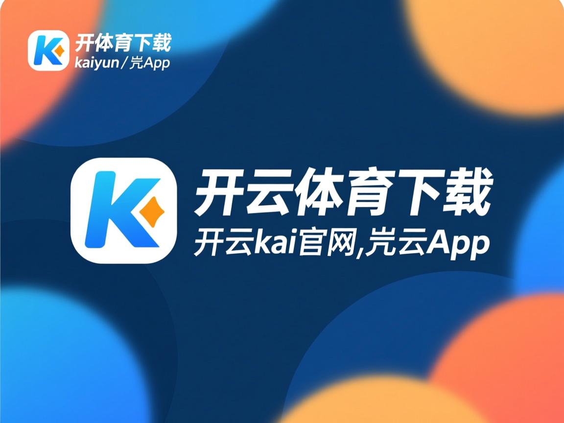 开云体育-“运动舞蹈：2025世界运动会，金牛区城北体育馆舞动青春，节奏与力量并行”